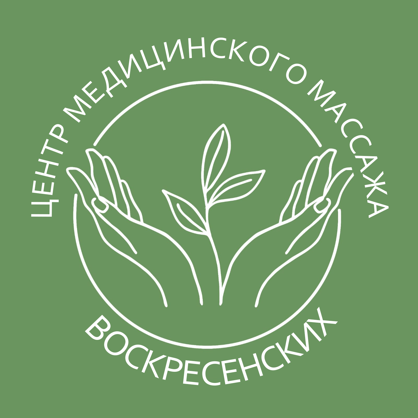 Центр медицинского массажа Воскресенских